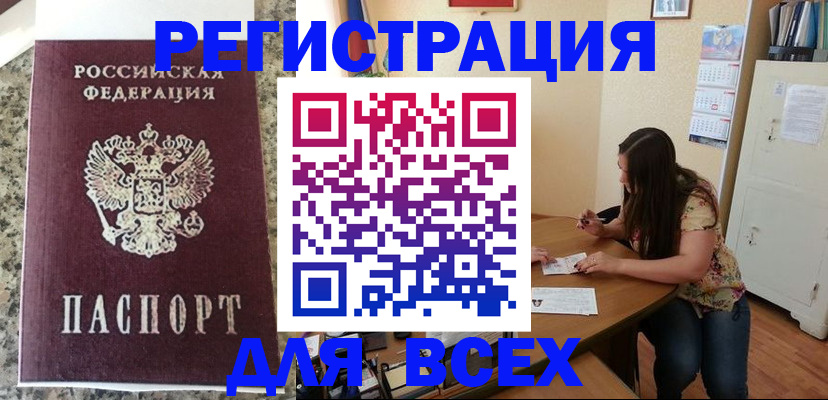 временная регистрация для всех в Далматово
